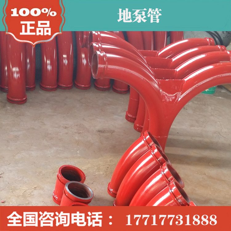 地泵彎管