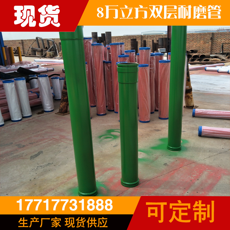 8萬(wàn)方雙層耐磨管.jpg