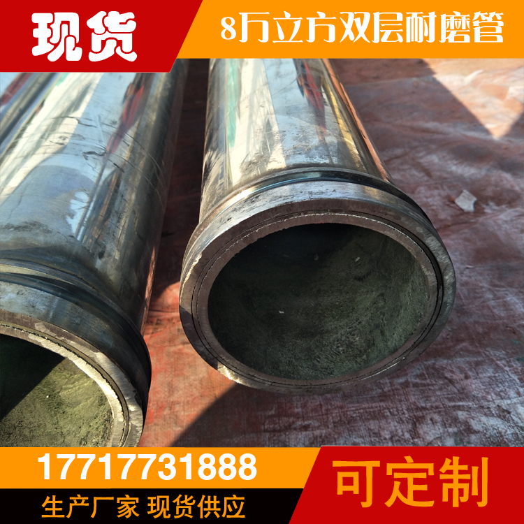 8萬方雙層耐磨管