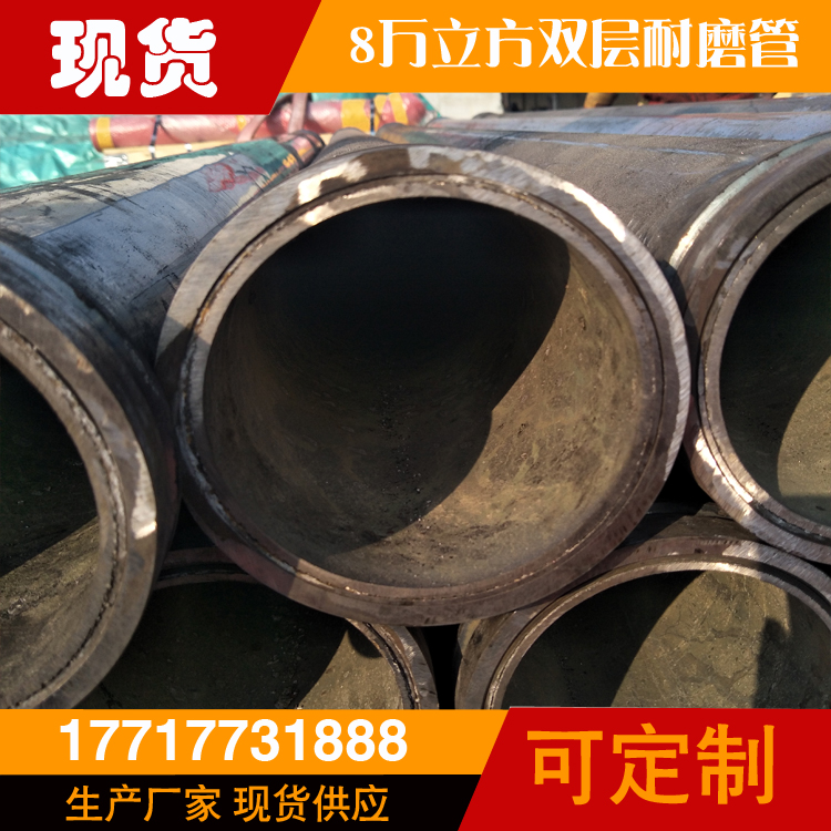 8萬方雙層耐磨管
