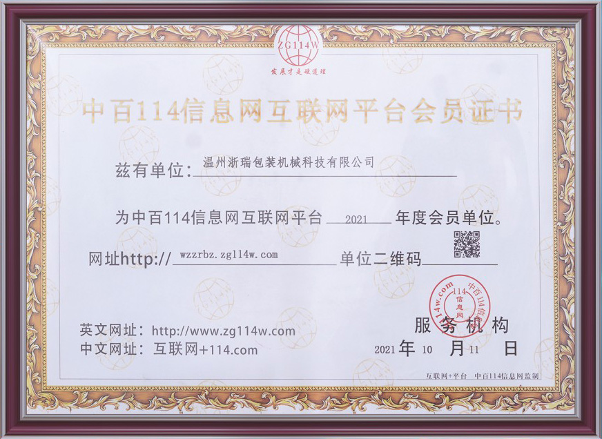 中百114信息網(wǎng)互聯(lián)網(wǎng)平臺(tái)會(huì)員